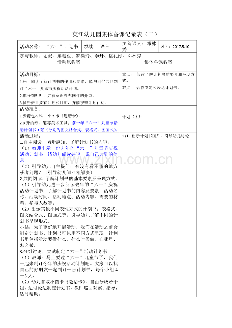 语言活动《“六一”》计划书.doc_第1页