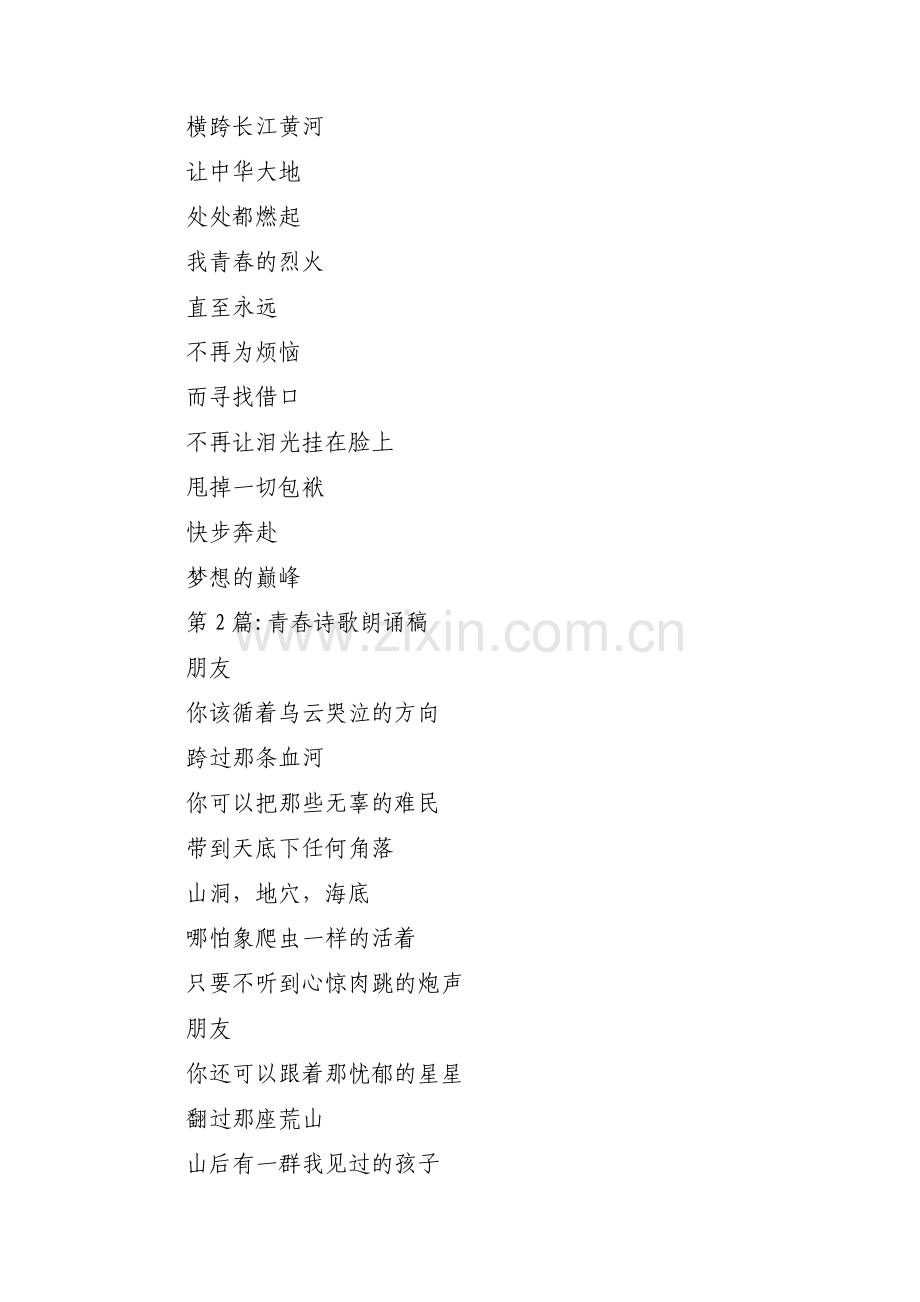 青春诗歌朗诵稿集合12篇.pdf_第2页