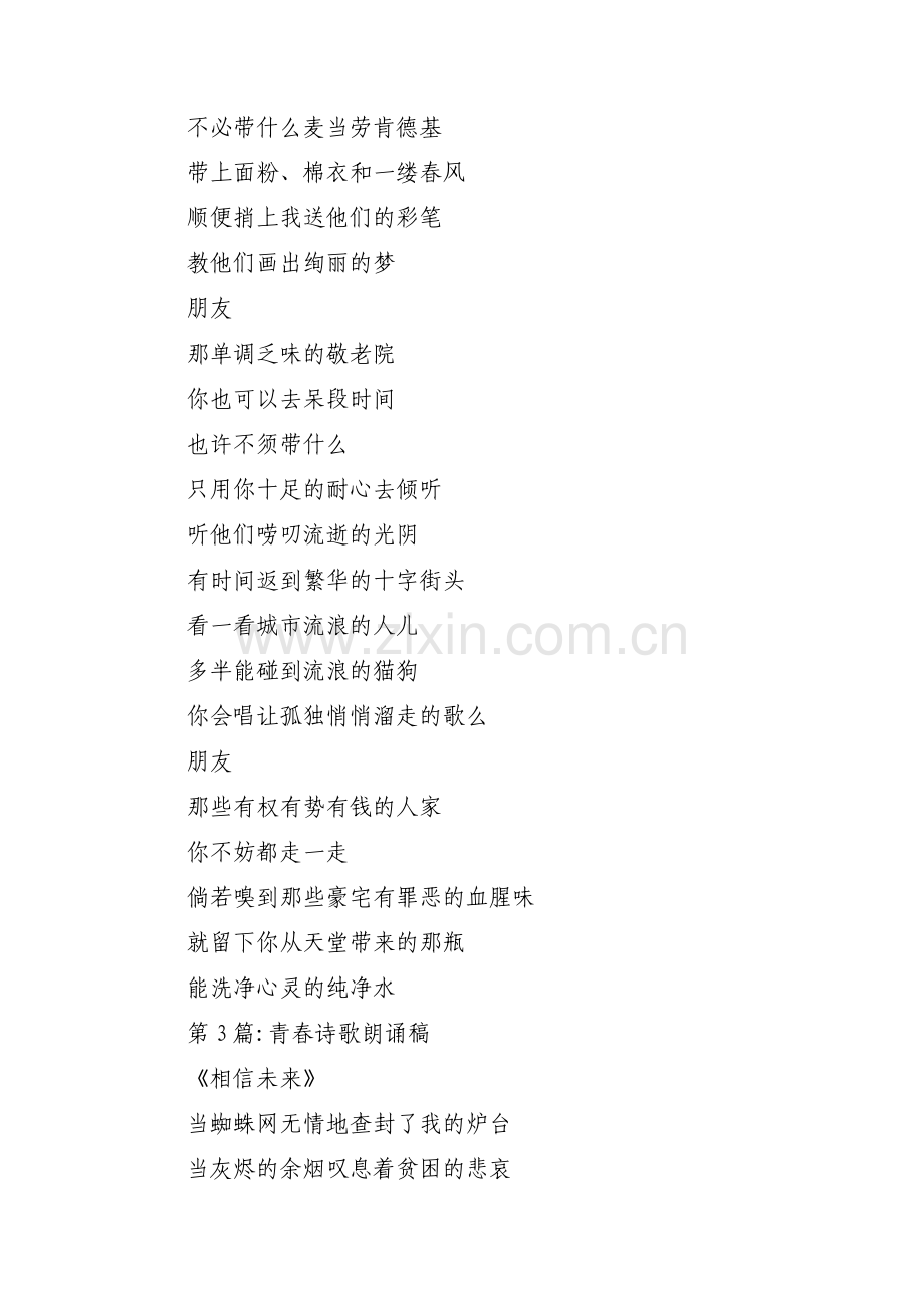 青春诗歌朗诵稿集合12篇.pdf_第3页