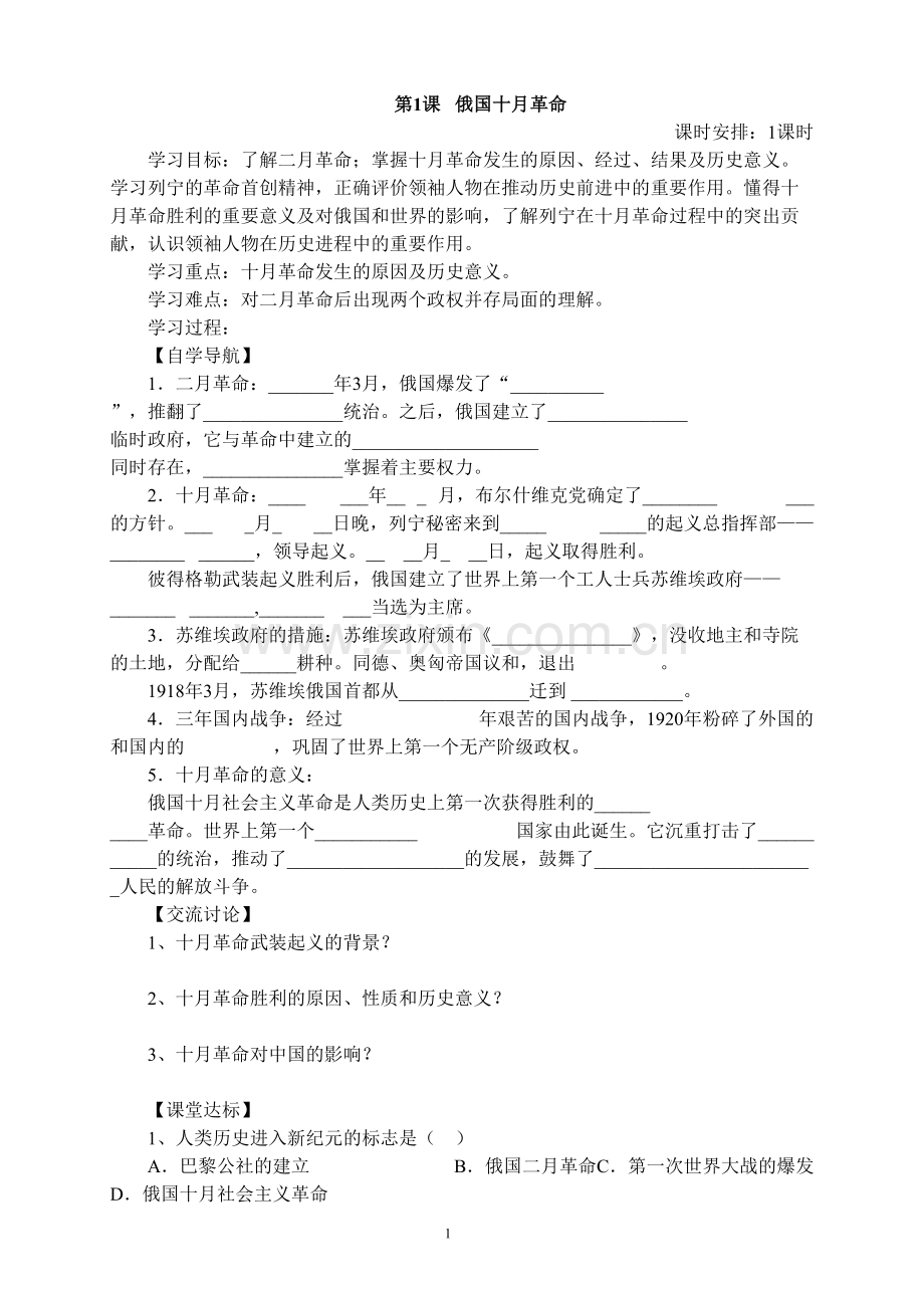 九年级历史下册全套导学案.doc_第1页