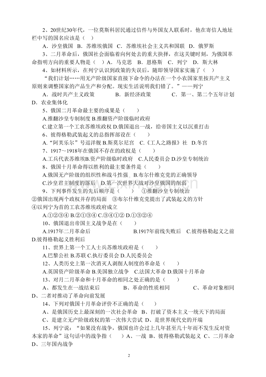 九年级历史下册全套导学案.doc_第2页