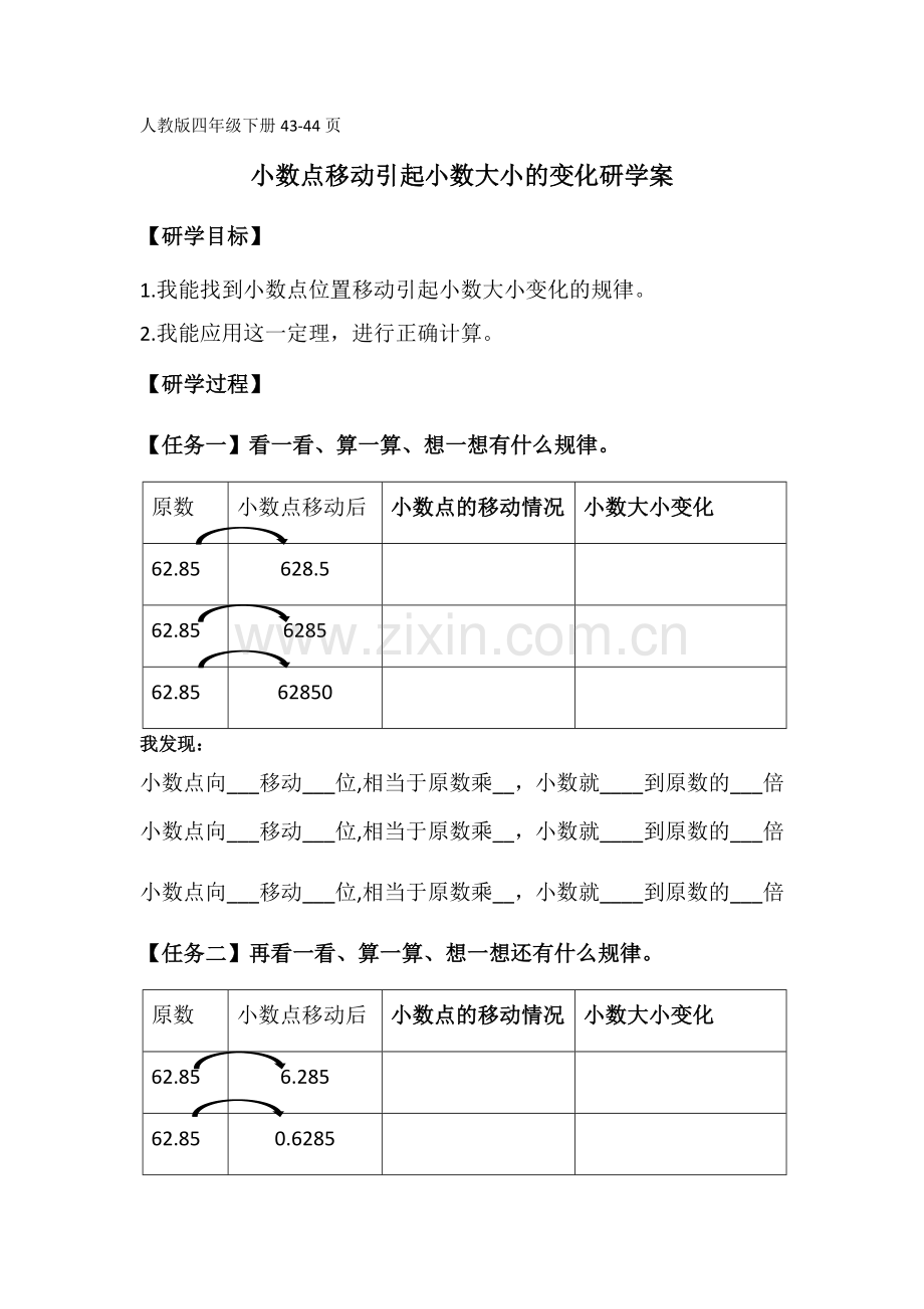 小数点移动.docx_第1页