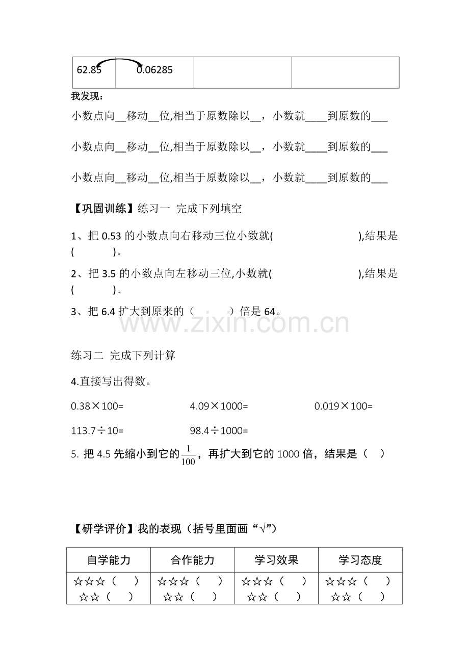 小数点移动.docx_第2页