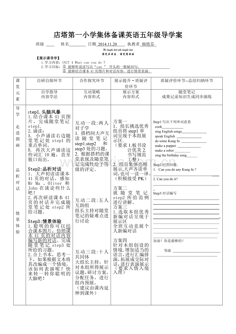 店塔第一小学英语五年级四单元导学案.docx_第1页