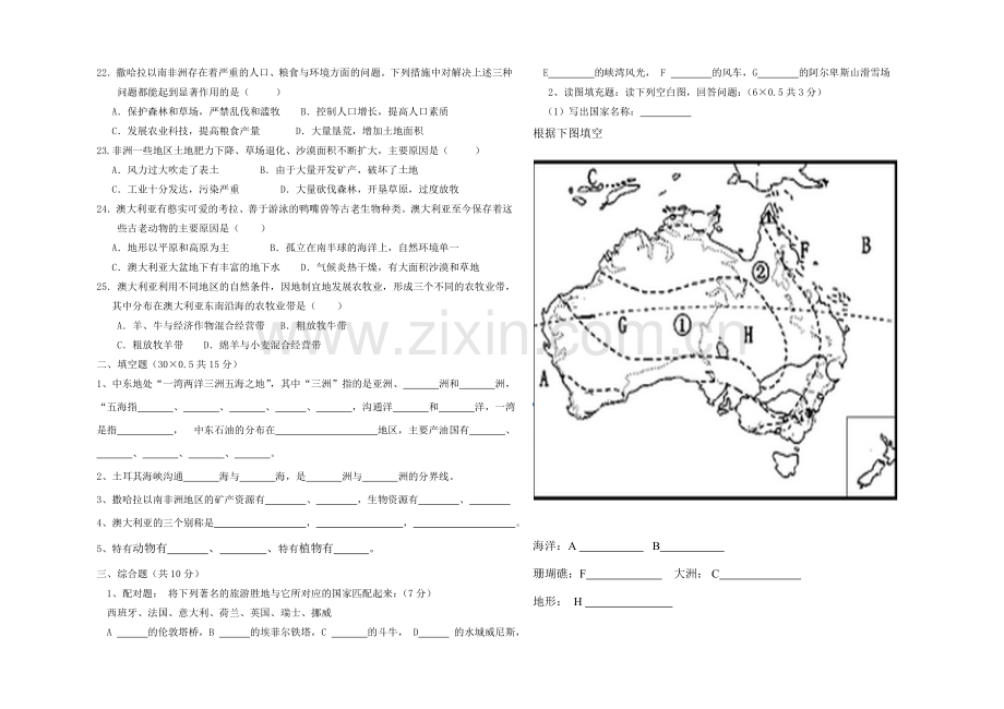 第二学期七年级地理第二次月考试题.doc_第2页