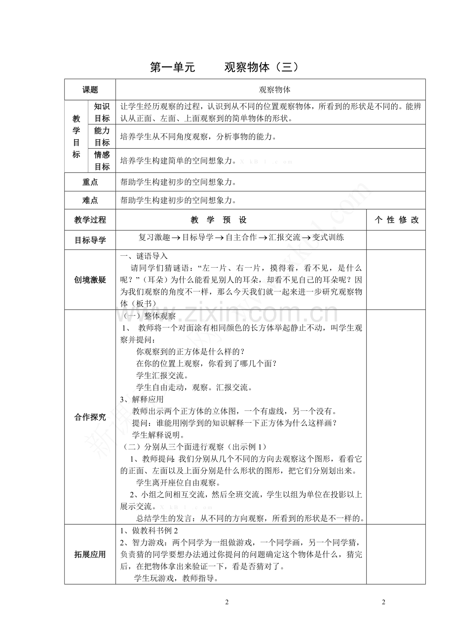 新人教版五年级数学下册教案(全册).doc_第2页