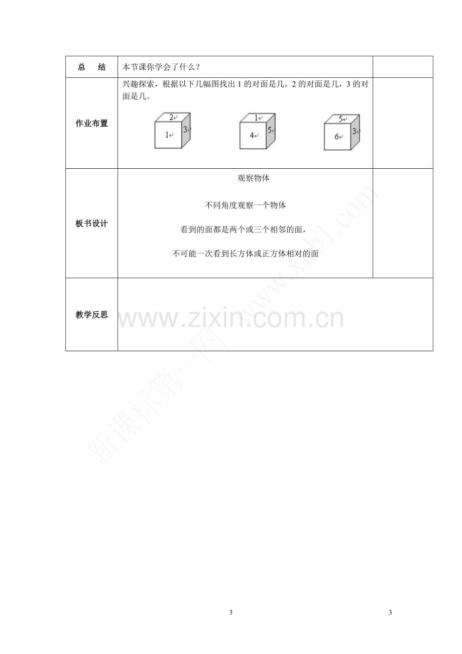 新人教版五年级数学下册教案(全册).doc_第3页