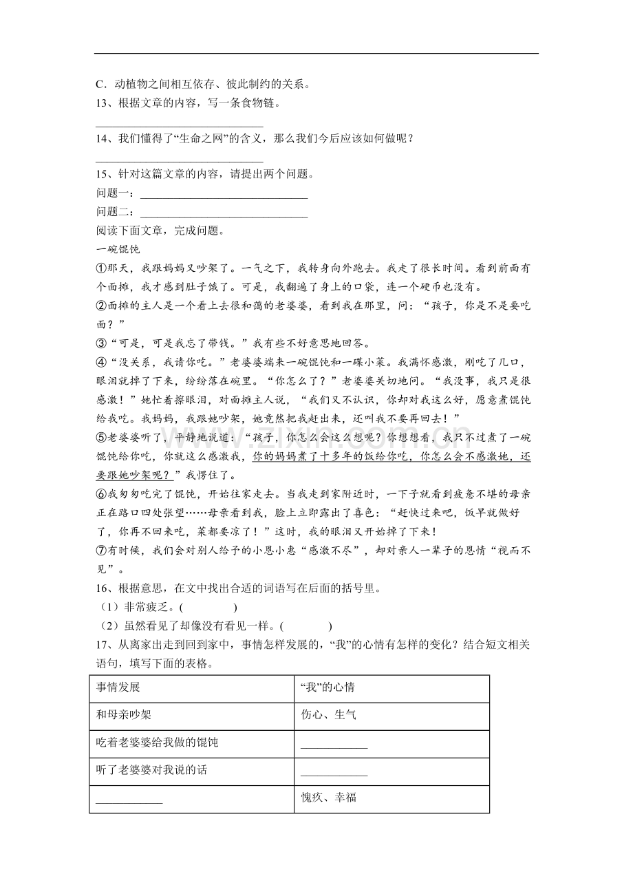 【语文】江苏省南京市雨花外国语小学小学四年级上册期中试卷(含答案)(1).doc_第3页