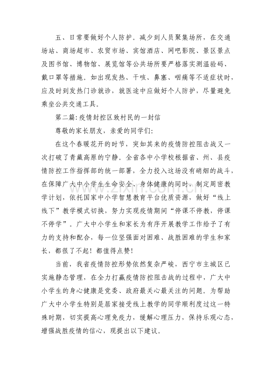 疫情封控区致村民的一封信三篇.pdf_第2页