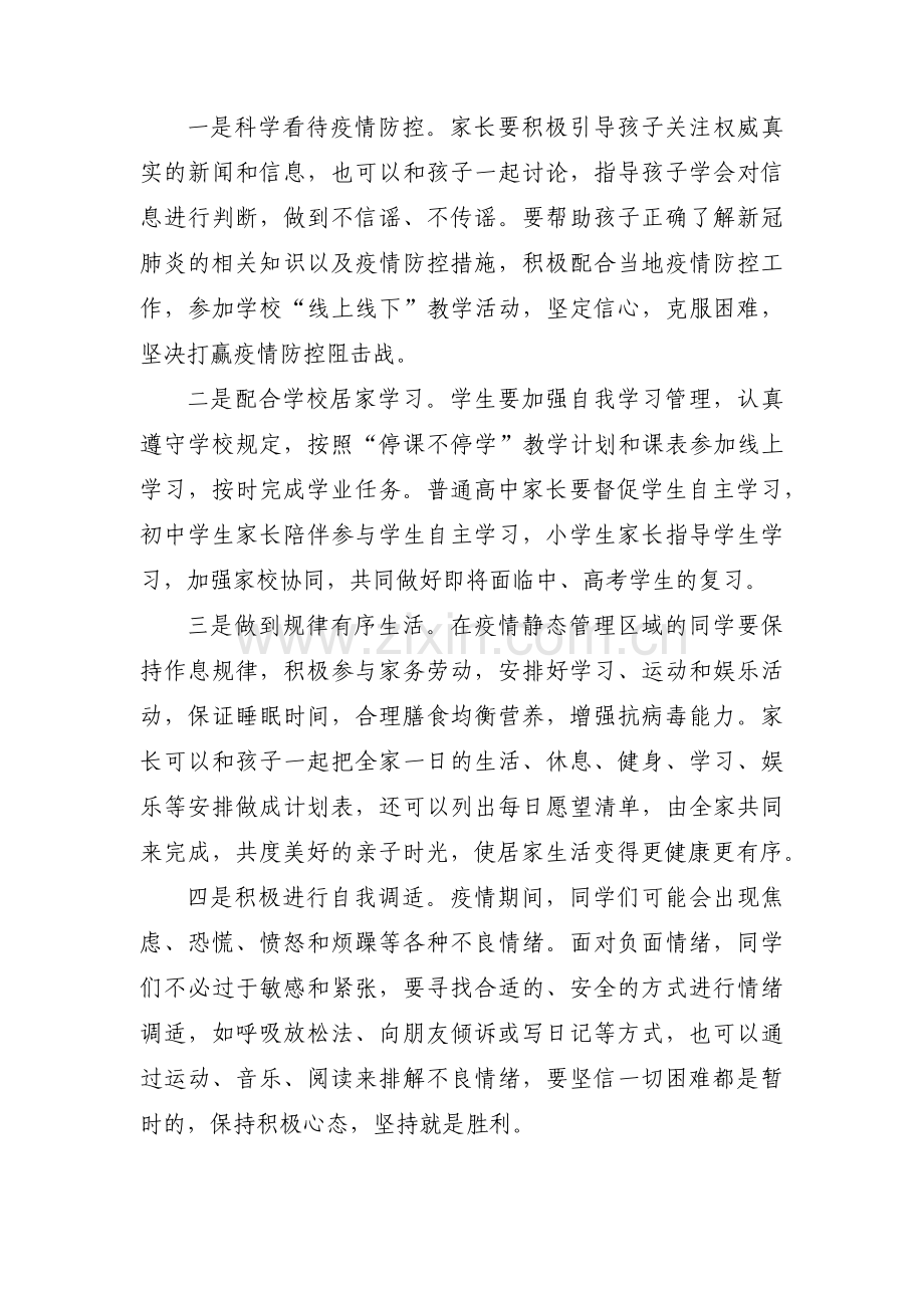 疫情封控区致村民的一封信三篇.pdf_第3页