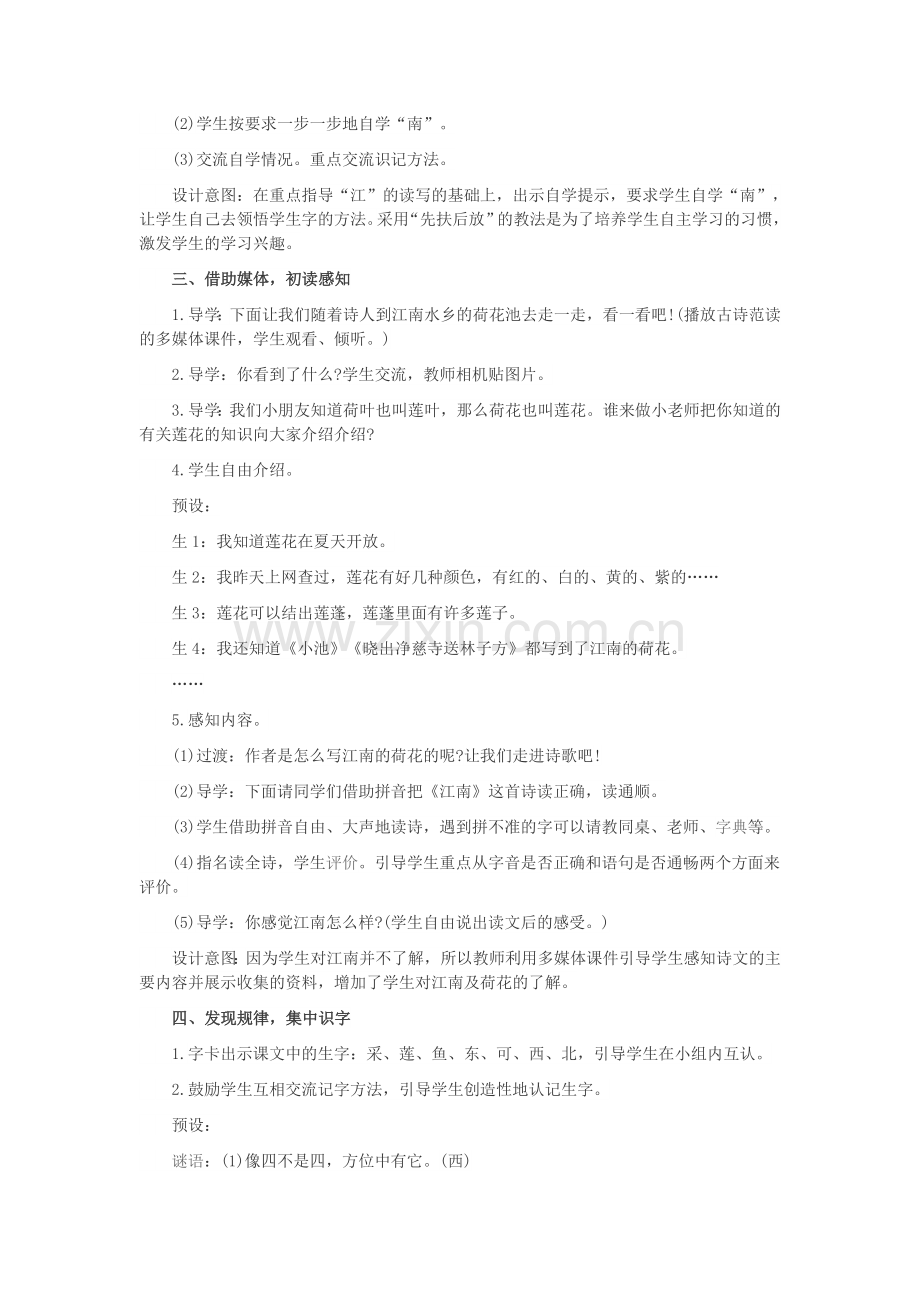 江南教学设计.docx_第3页