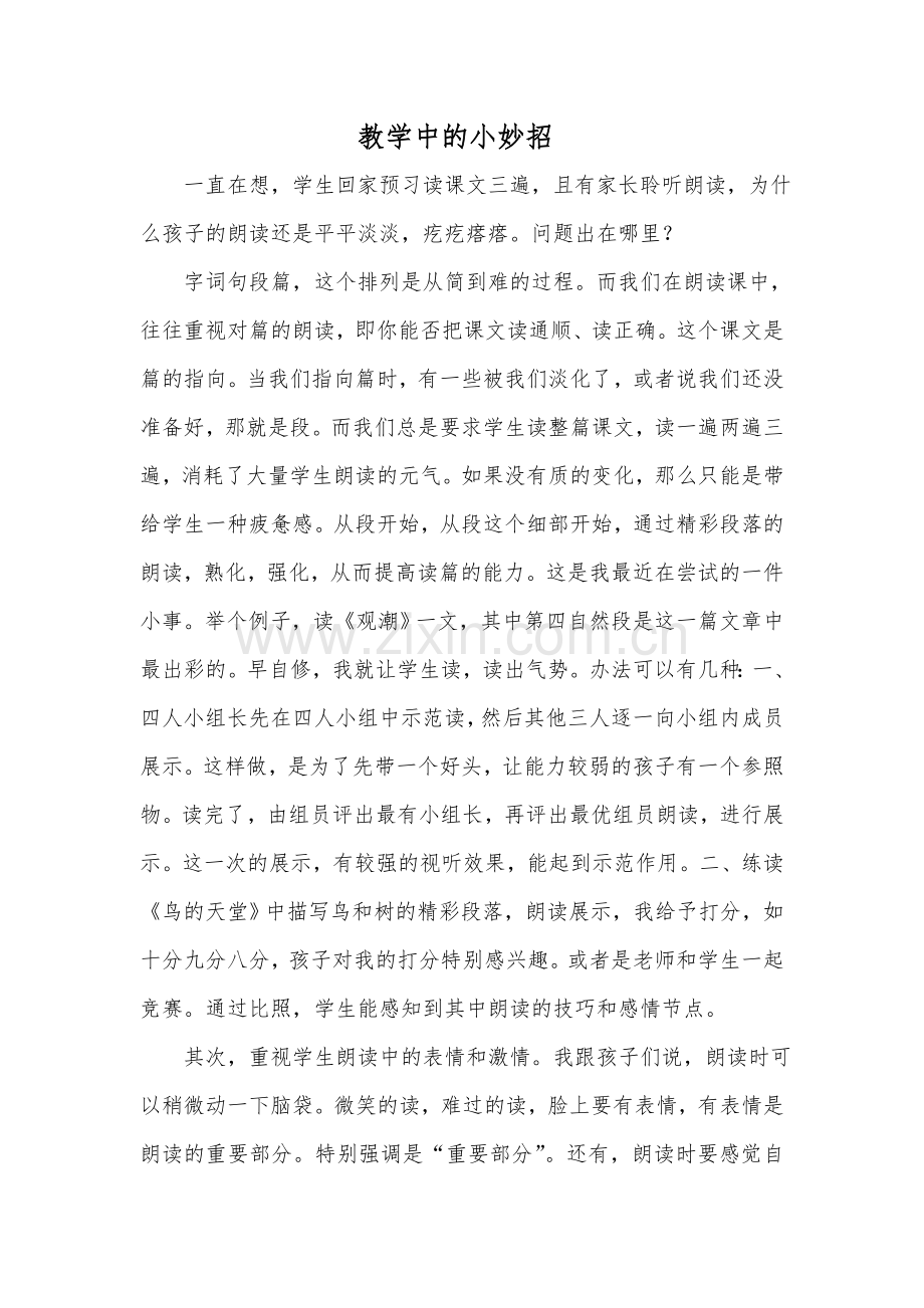 教学中的小妙招.doc_第1页