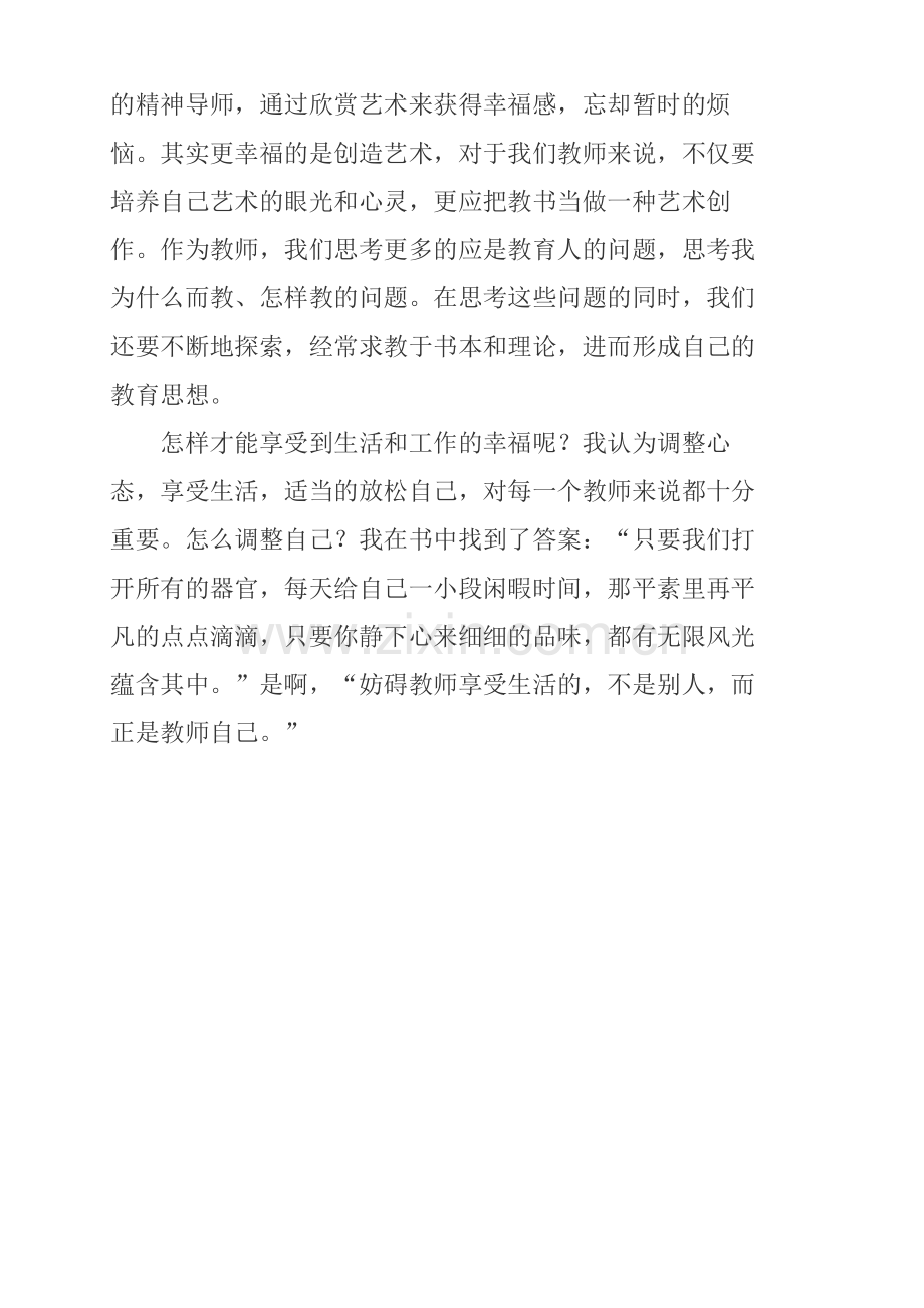 调整心态提升教师职业幸福感.docx_第2页