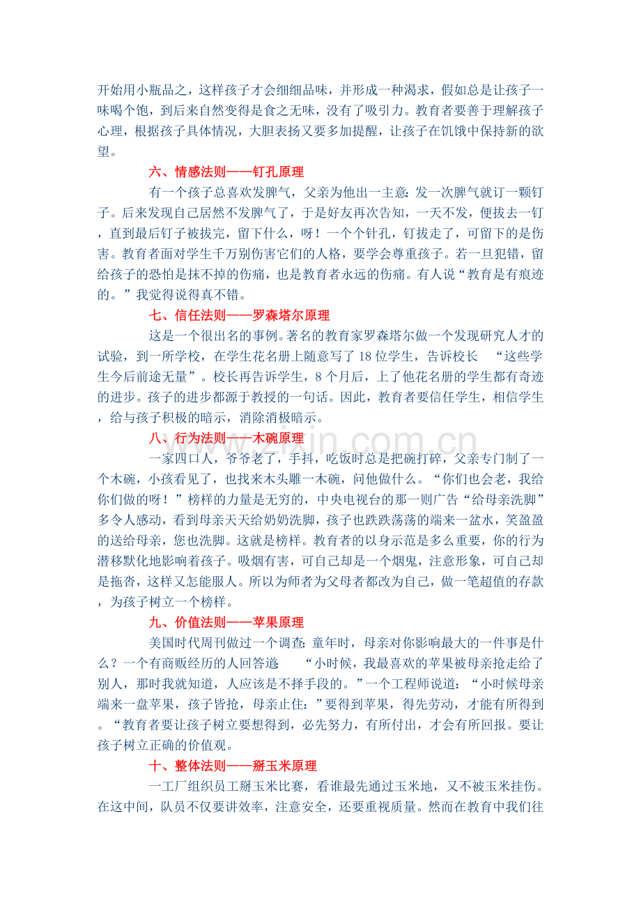 教师必须知道十大教育原理.doc_第2页