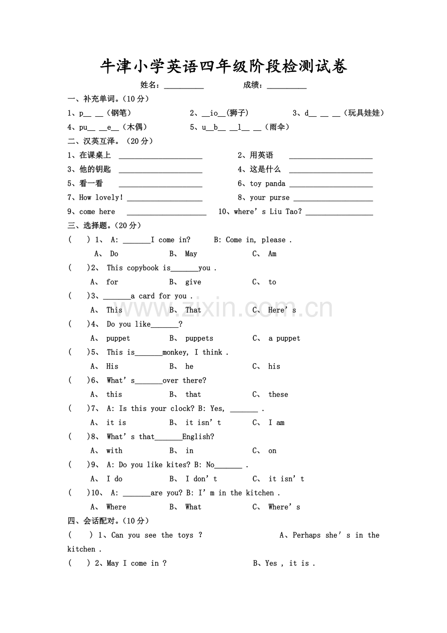 牛津小学英语四年级阶段检测试卷.doc_第1页