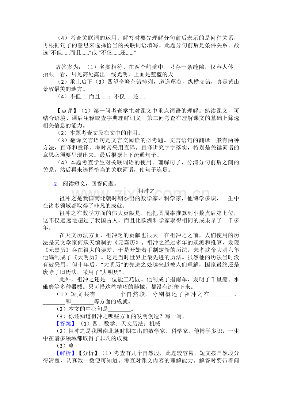 部编人教版四年级下册语文课外阅读练习题-及答案.doc_第2页