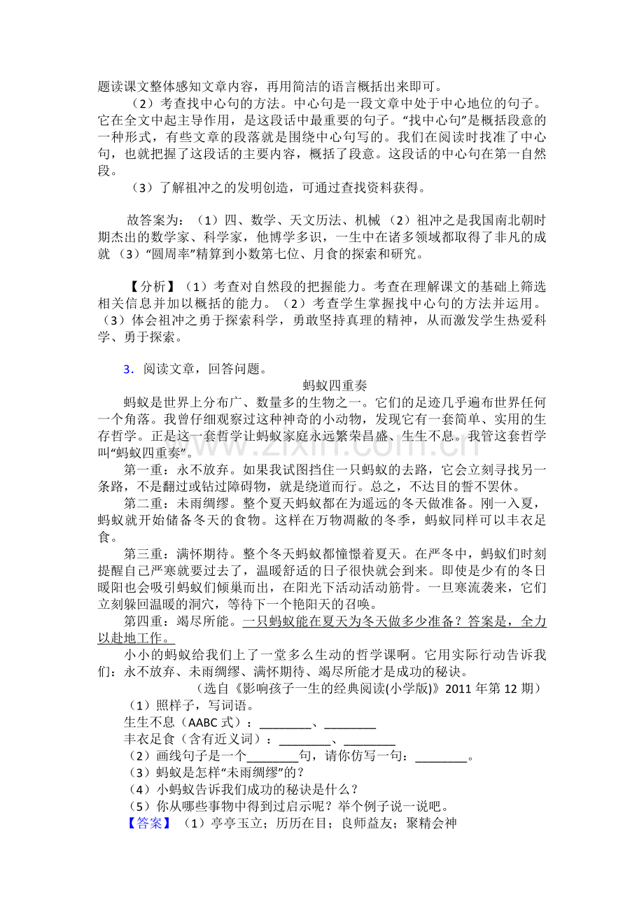 部编人教版四年级下册语文课外阅读练习题-及答案.doc_第3页