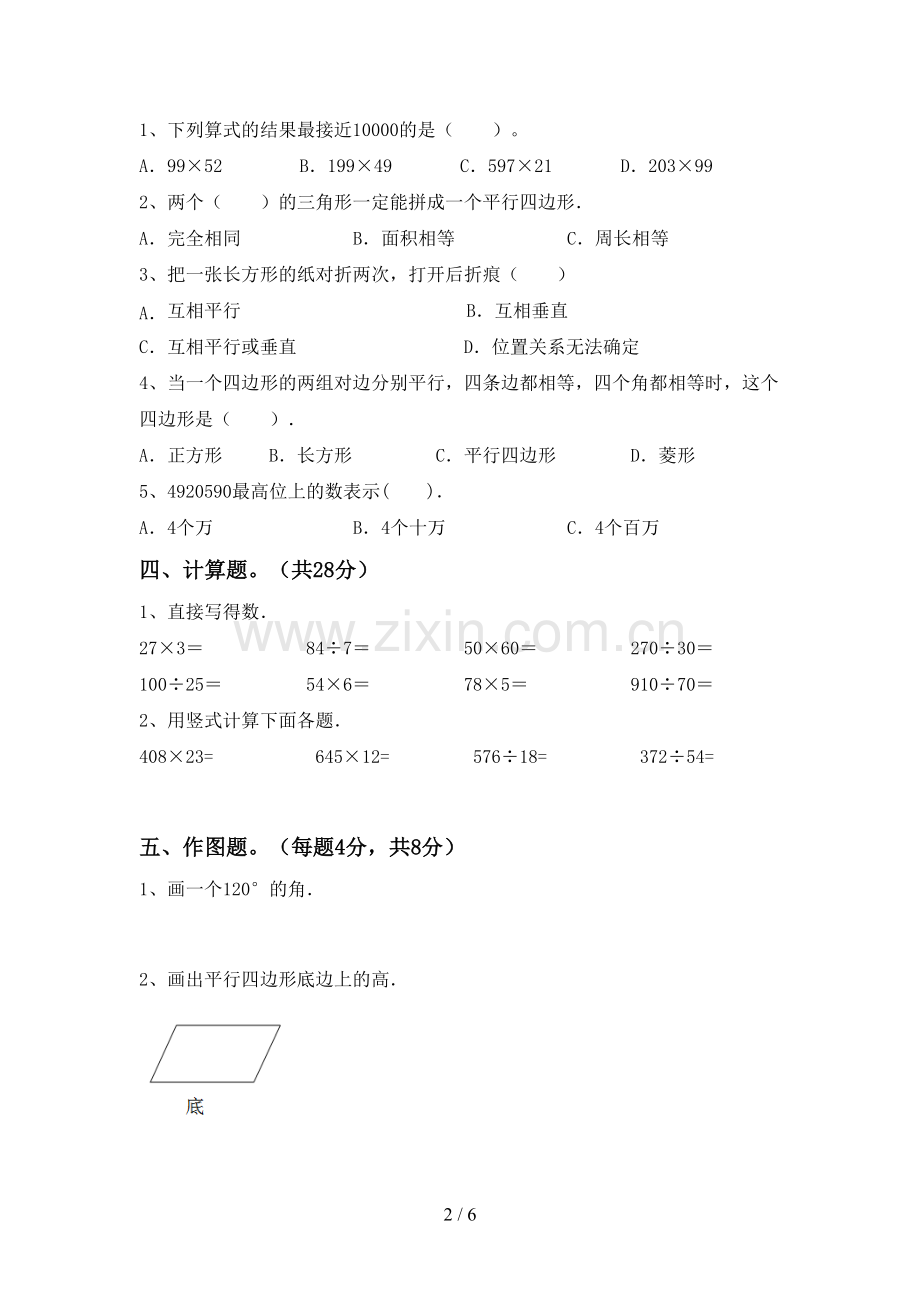 2022年小学四年级数学上册期末考试卷.doc_第2页