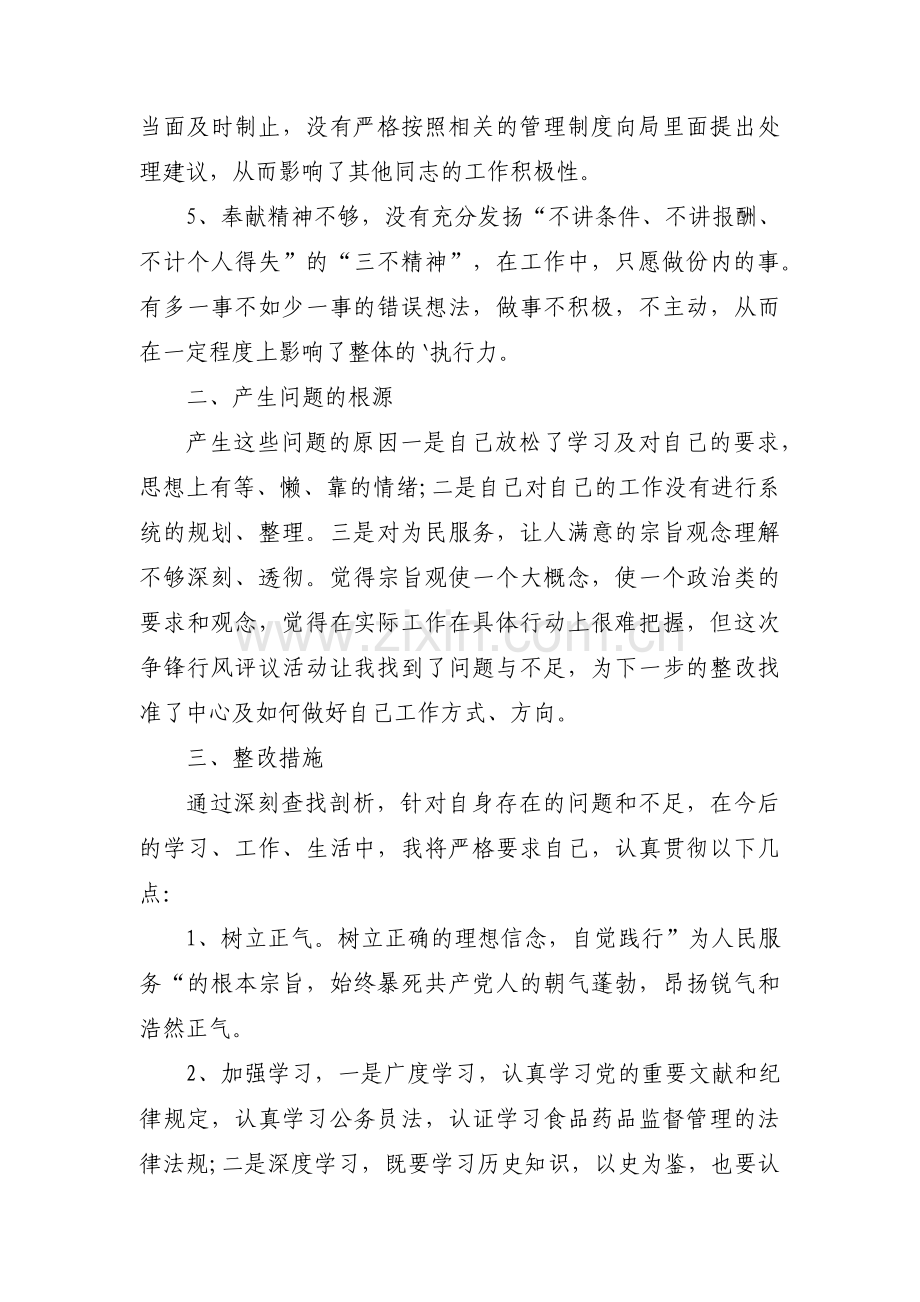 主题教育检视查摆的问题范文(通用3篇).pdf_第2页