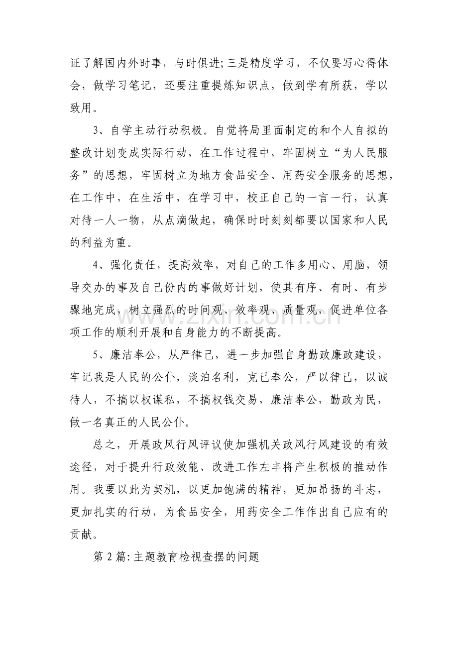 主题教育检视查摆的问题范文(通用3篇).pdf_第3页