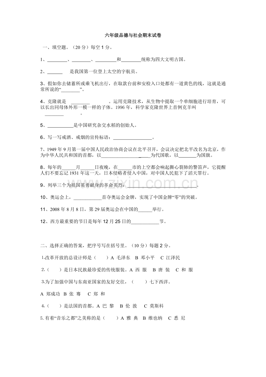 品德期末试卷文档.doc_第1页