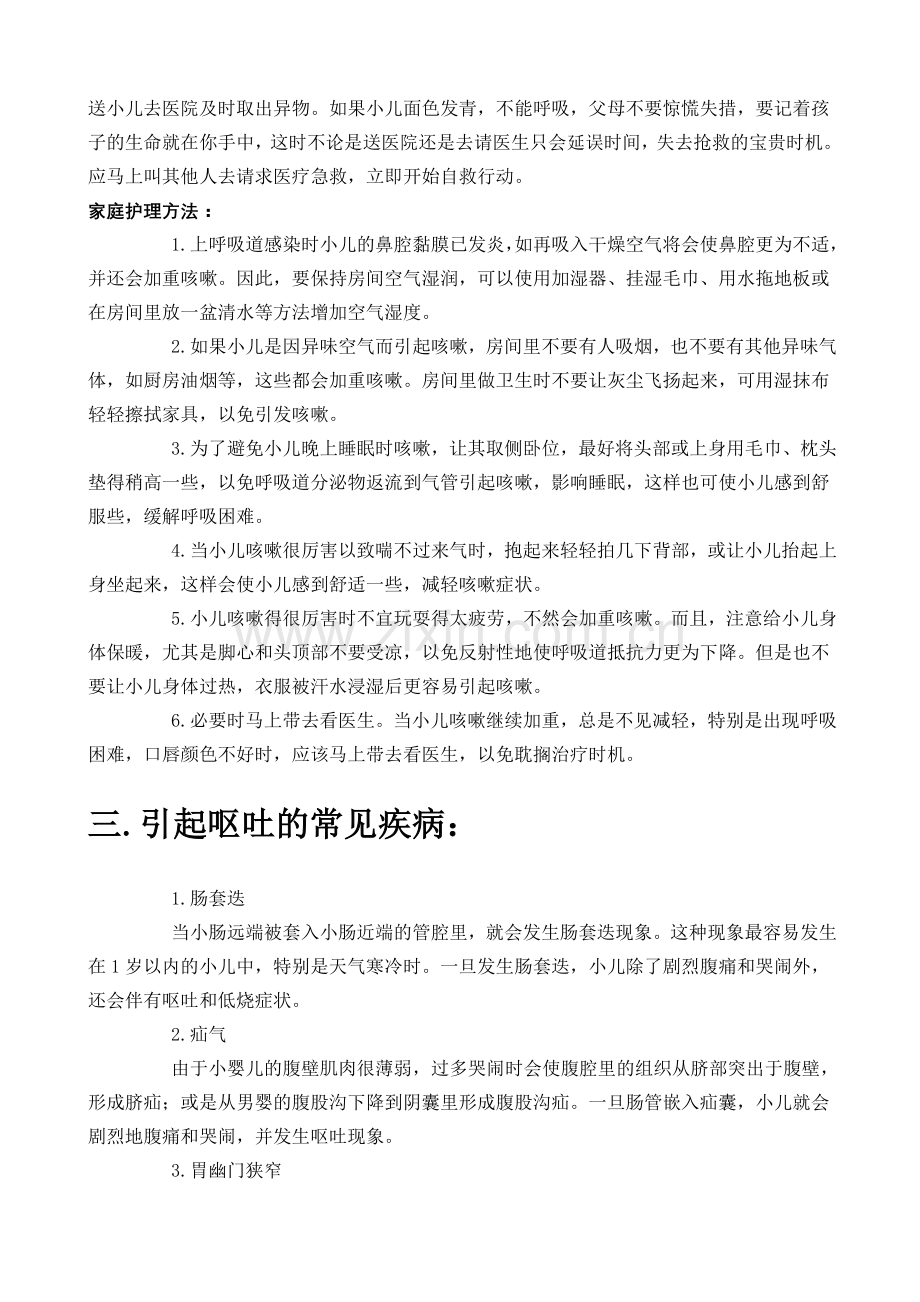 小儿咳嗽呕吐怎么办经典汇总.doc_第2页