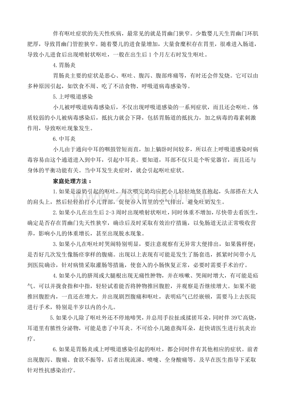 小儿咳嗽呕吐怎么办经典汇总.doc_第3页