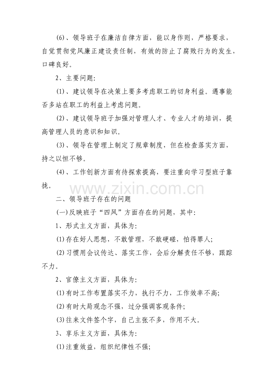 对上级党委班子的意见和建议范文(通用7篇).pdf_第3页