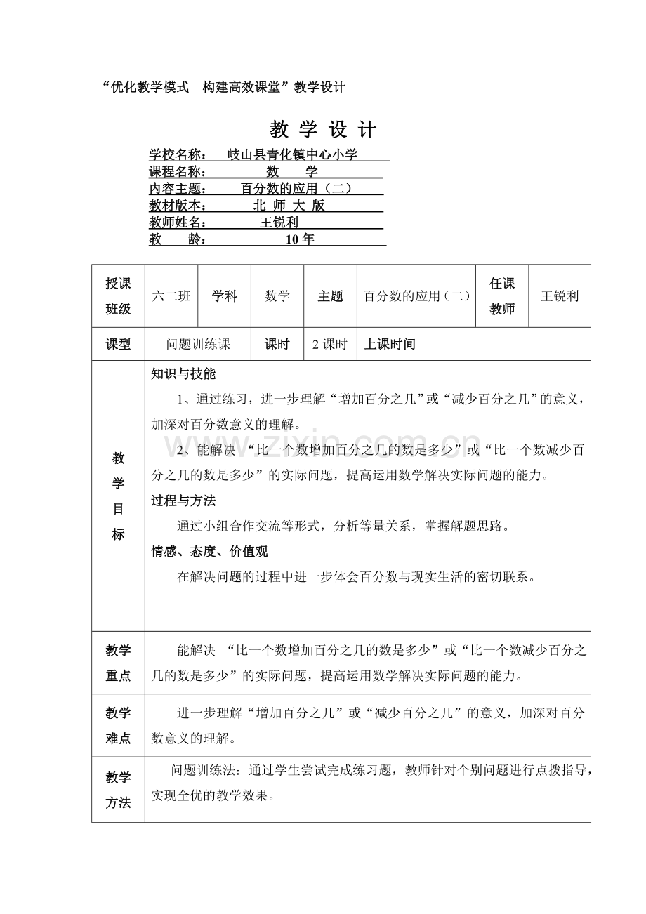 百分数二练习课.doc_第1页