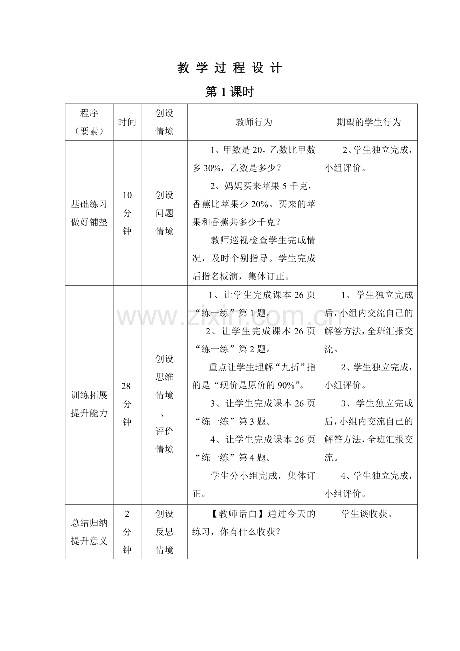 百分数二练习课.doc_第2页