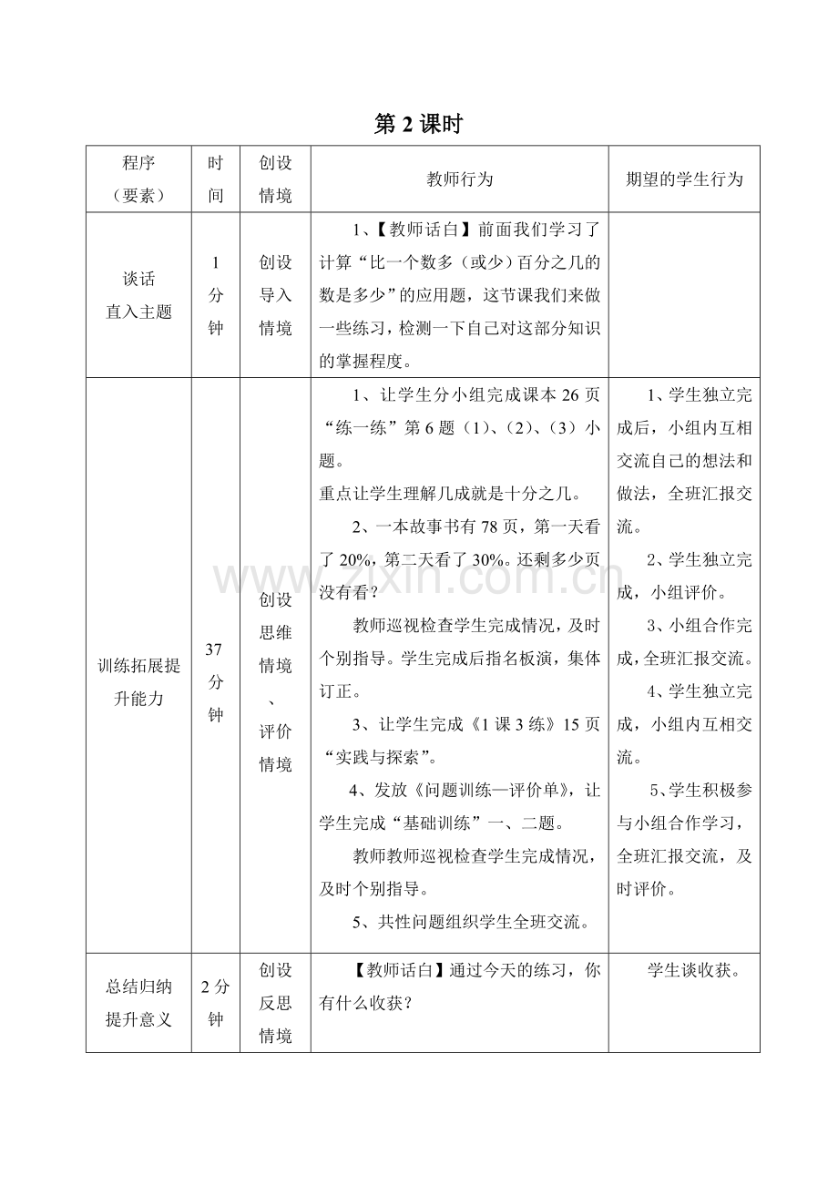 百分数二练习课.doc_第3页