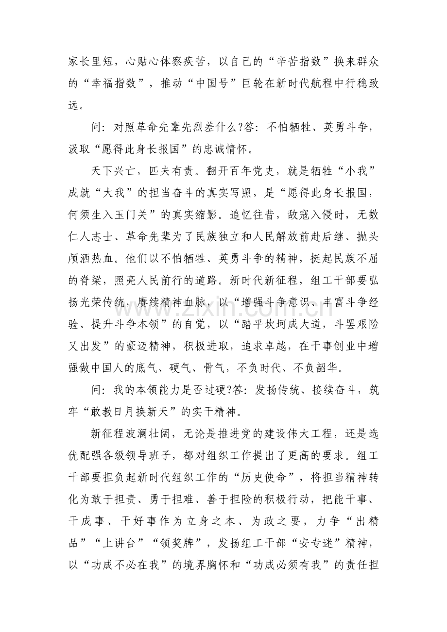 谈心谈话记录一问一答范文三篇.pdf_第2页