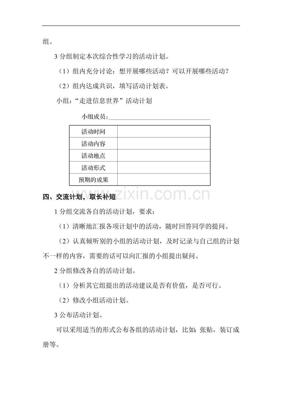 综合性学习：走进信息世界.doc_第3页