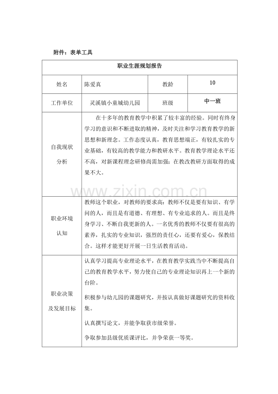 职业生涯规划报告模板.docx_第1页