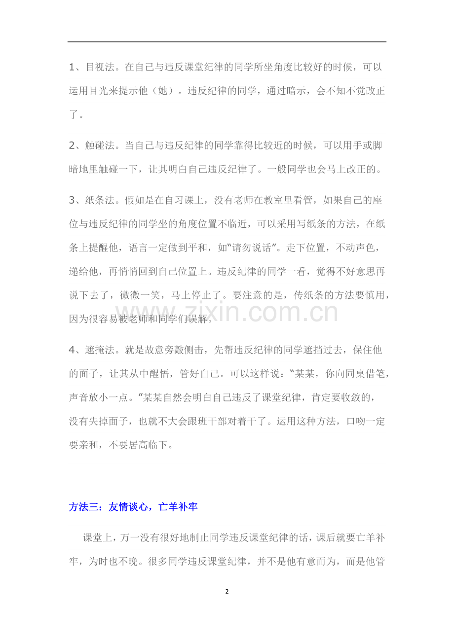 如何管理好班级.docx_第2页