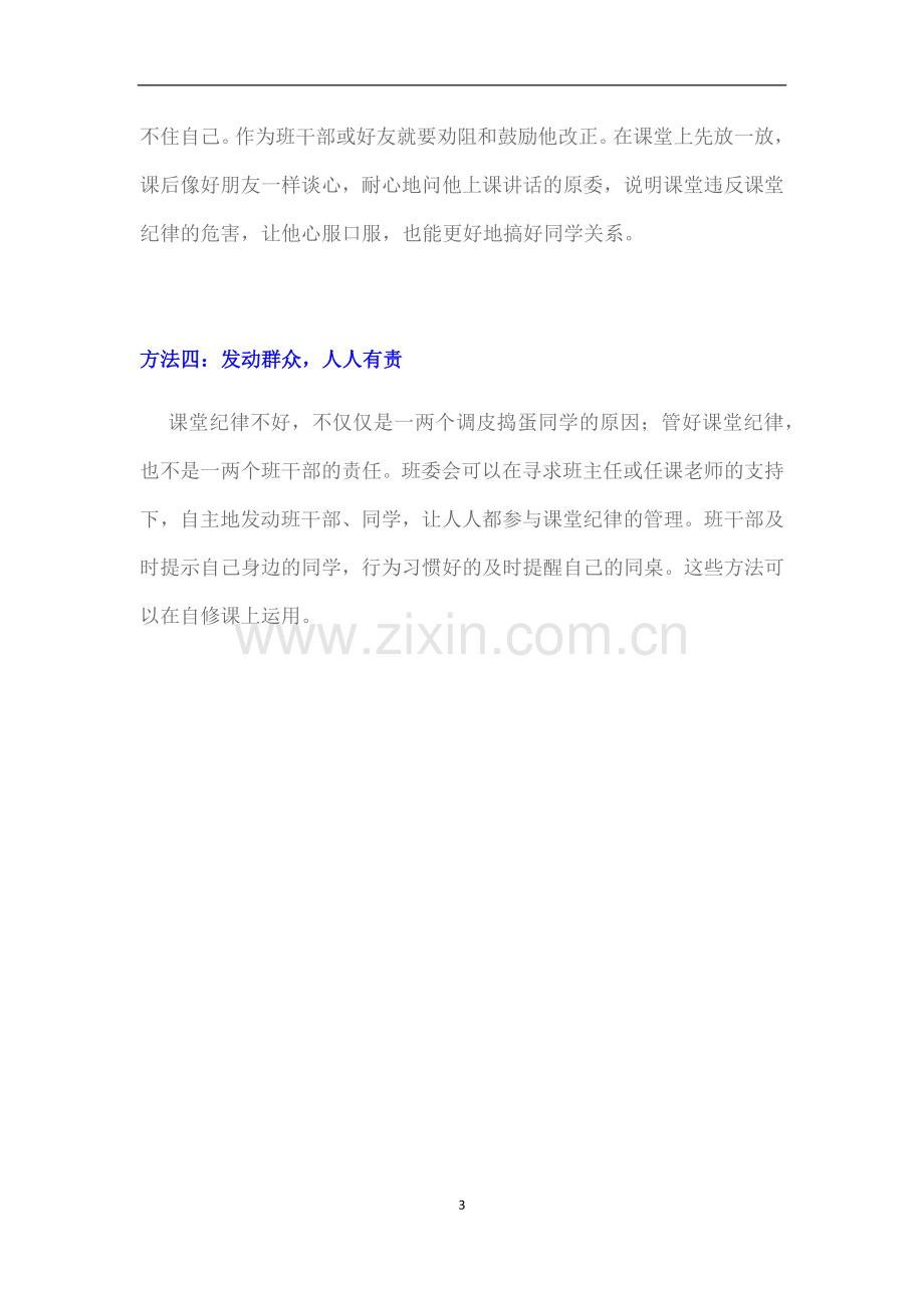 如何管理好班级.docx_第3页