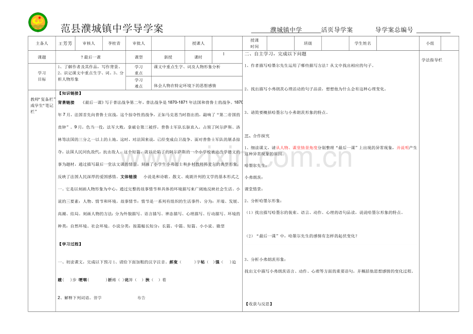 人教版七年级下册最后一课第一课时导学案.doc_第1页