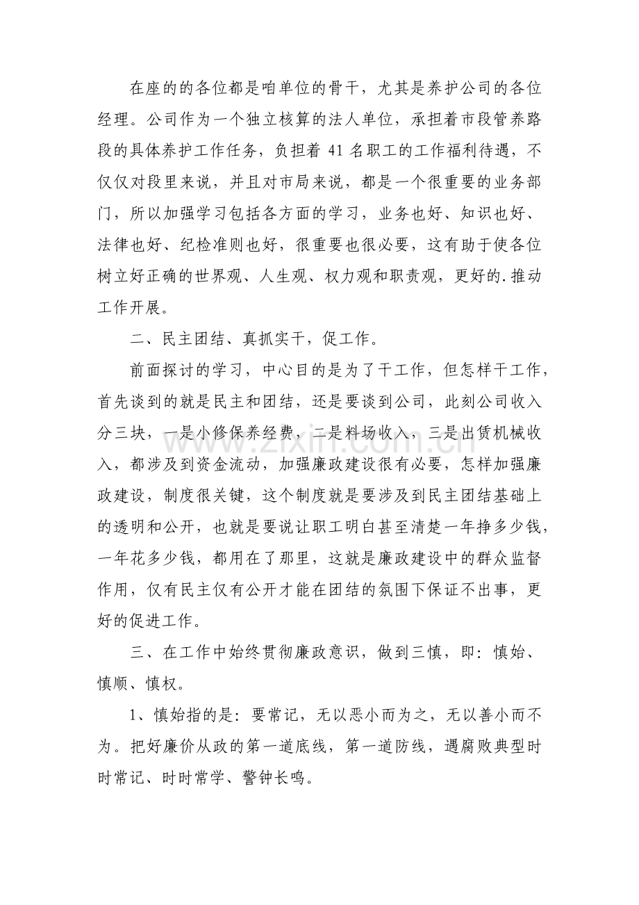 纪检监察教育整顿谈心谈话记录范文五篇.pdf_第3页