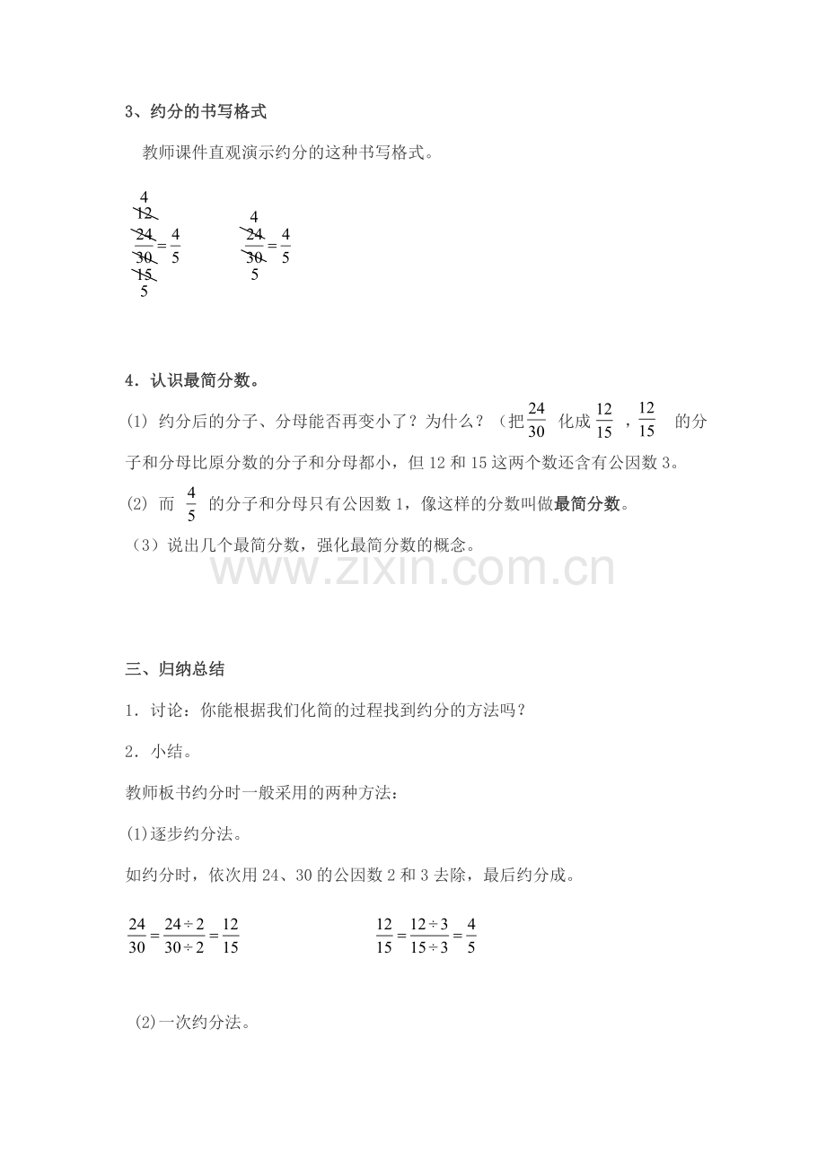 小学五年级数学下册《约分》教学设计.doc_第3页