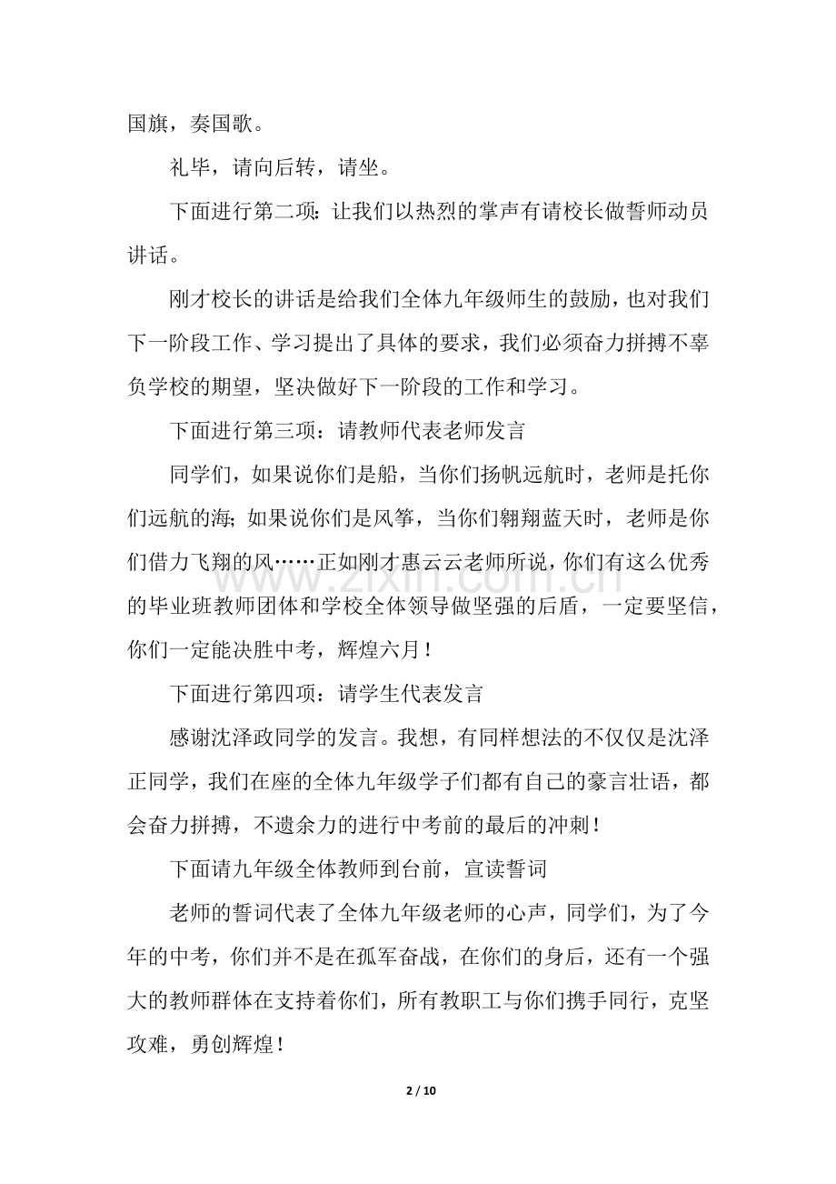 中考动员会主持词3篇.docx_第2页