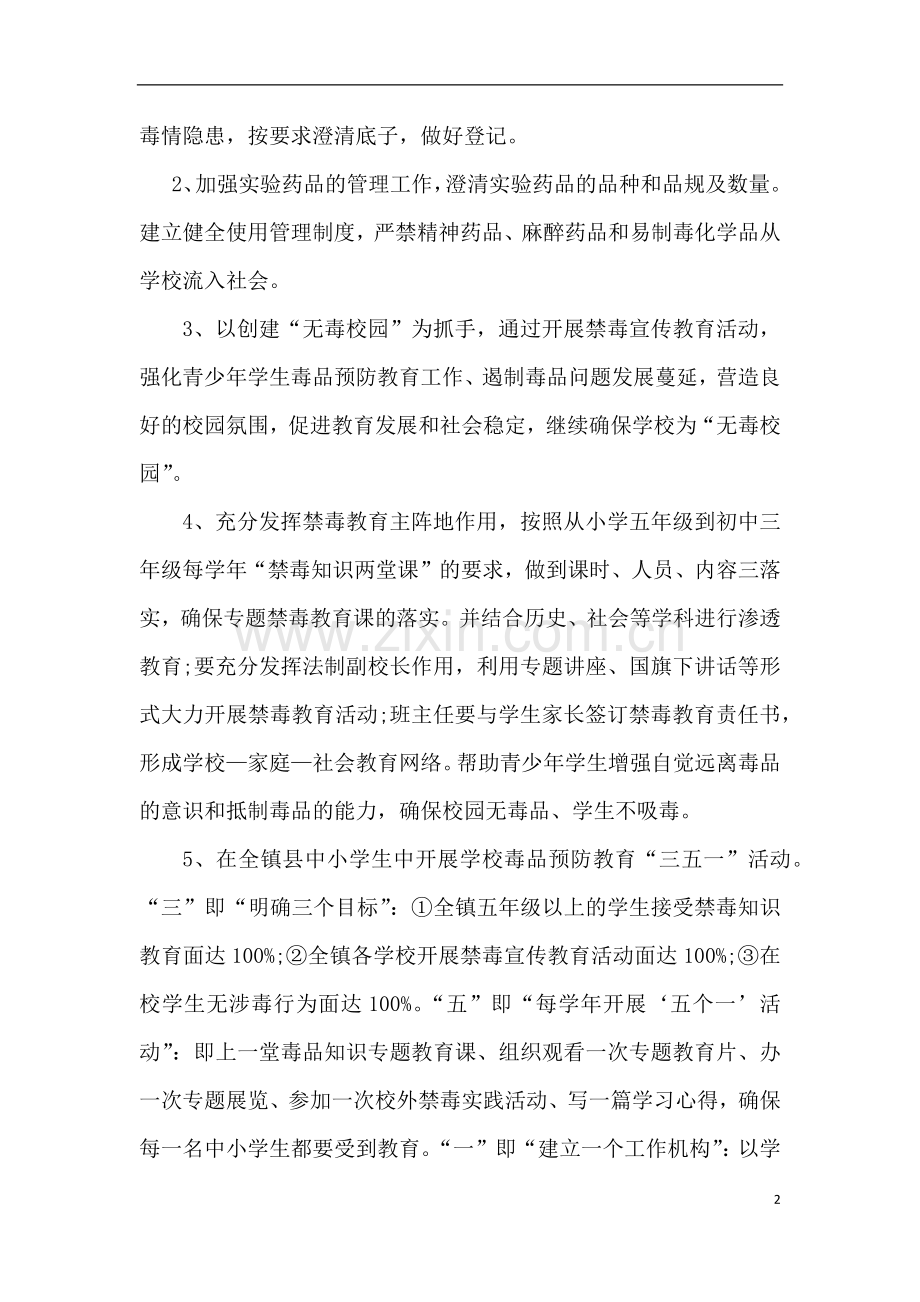 华阁镇中心学校国际禁毒日宣传.docx_第2页