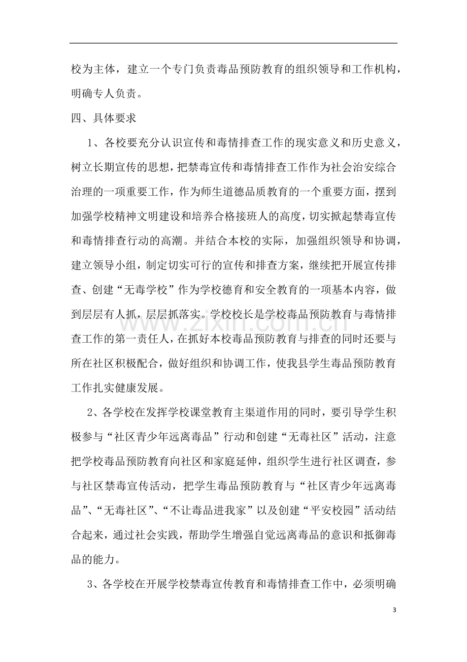 华阁镇中心学校国际禁毒日宣传.docx_第3页