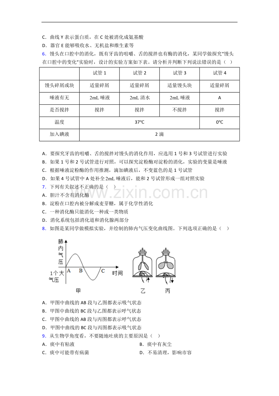 广州市初一下学期生物期末试卷带答案.doc_第2页