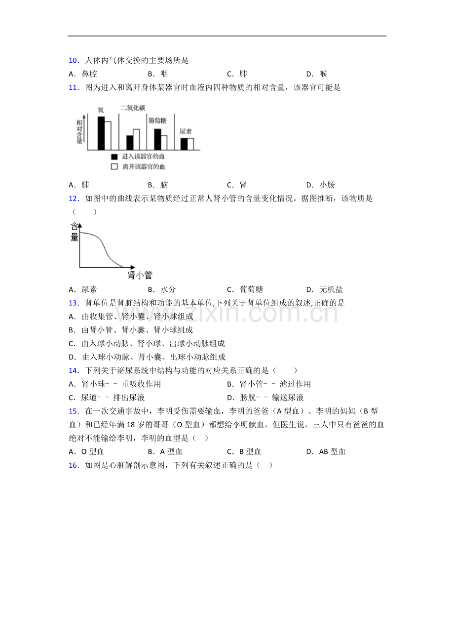 广州市初一下学期生物期末试卷带答案.doc_第3页