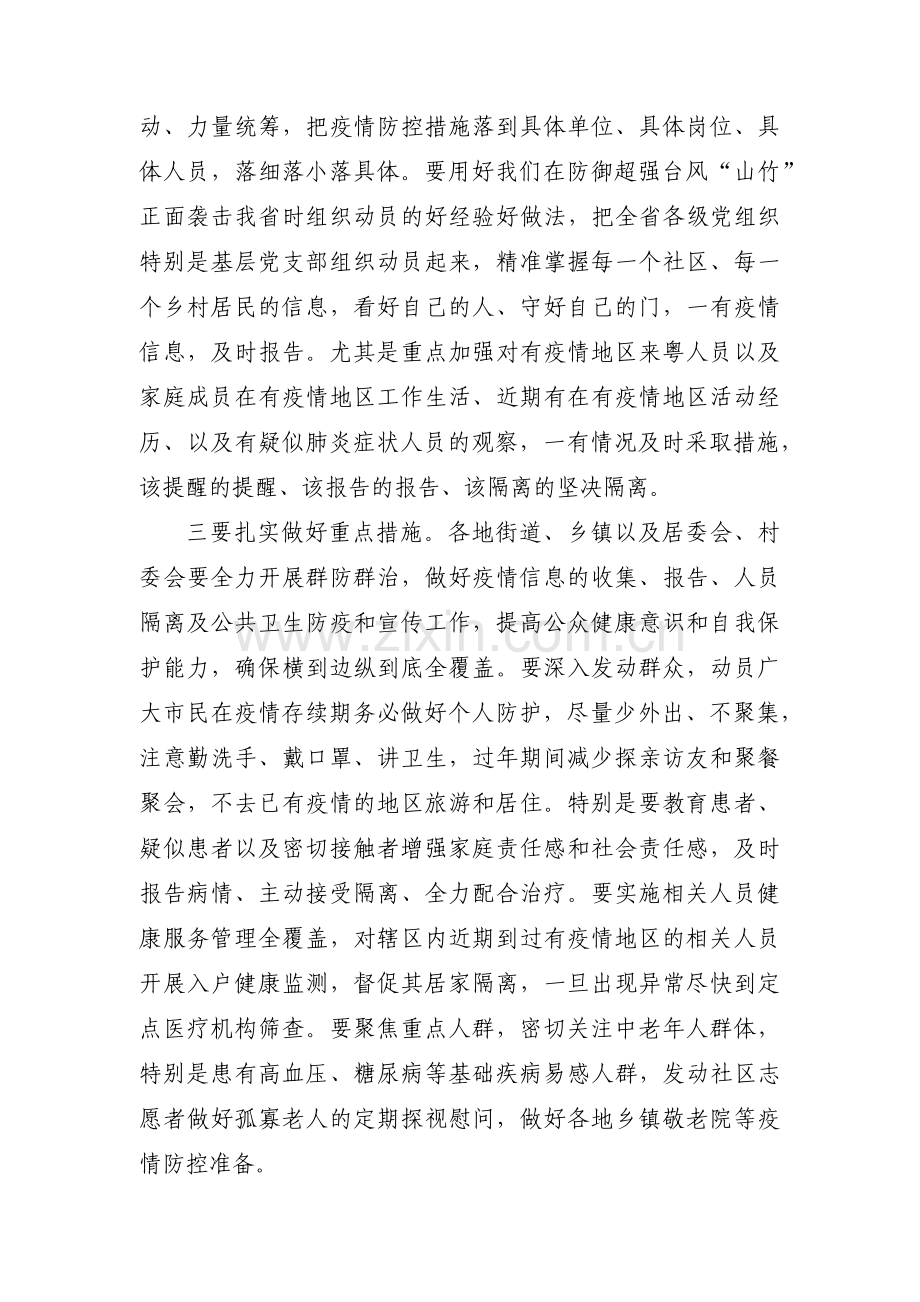 疫情防控工作约谈提纲范文三篇.pdf_第2页