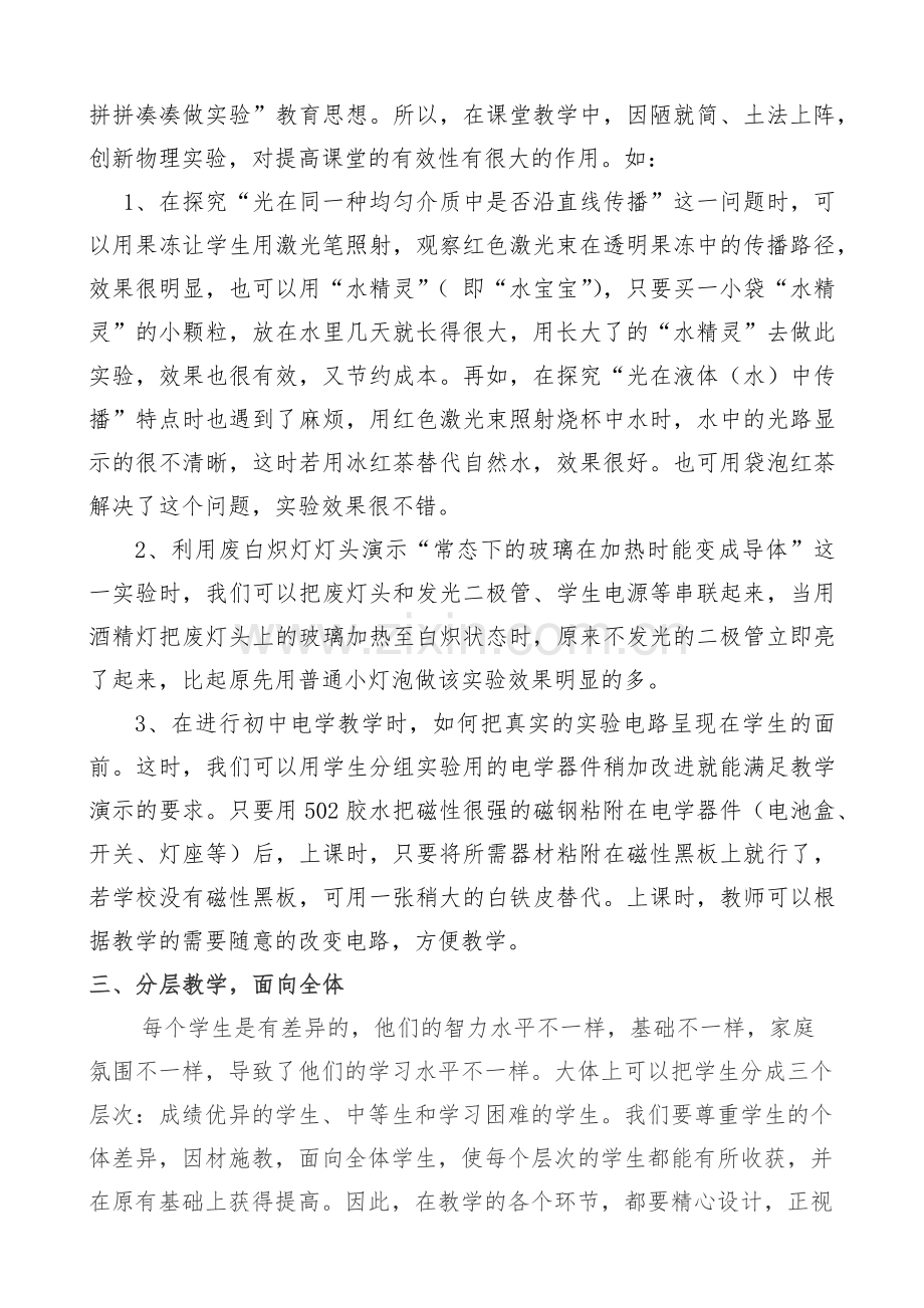 提高初中物理课堂教学的有效性.docx_第2页