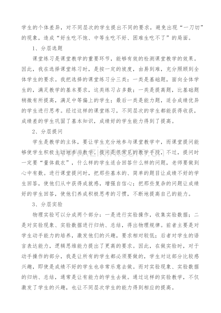 提高初中物理课堂教学的有效性.docx_第3页