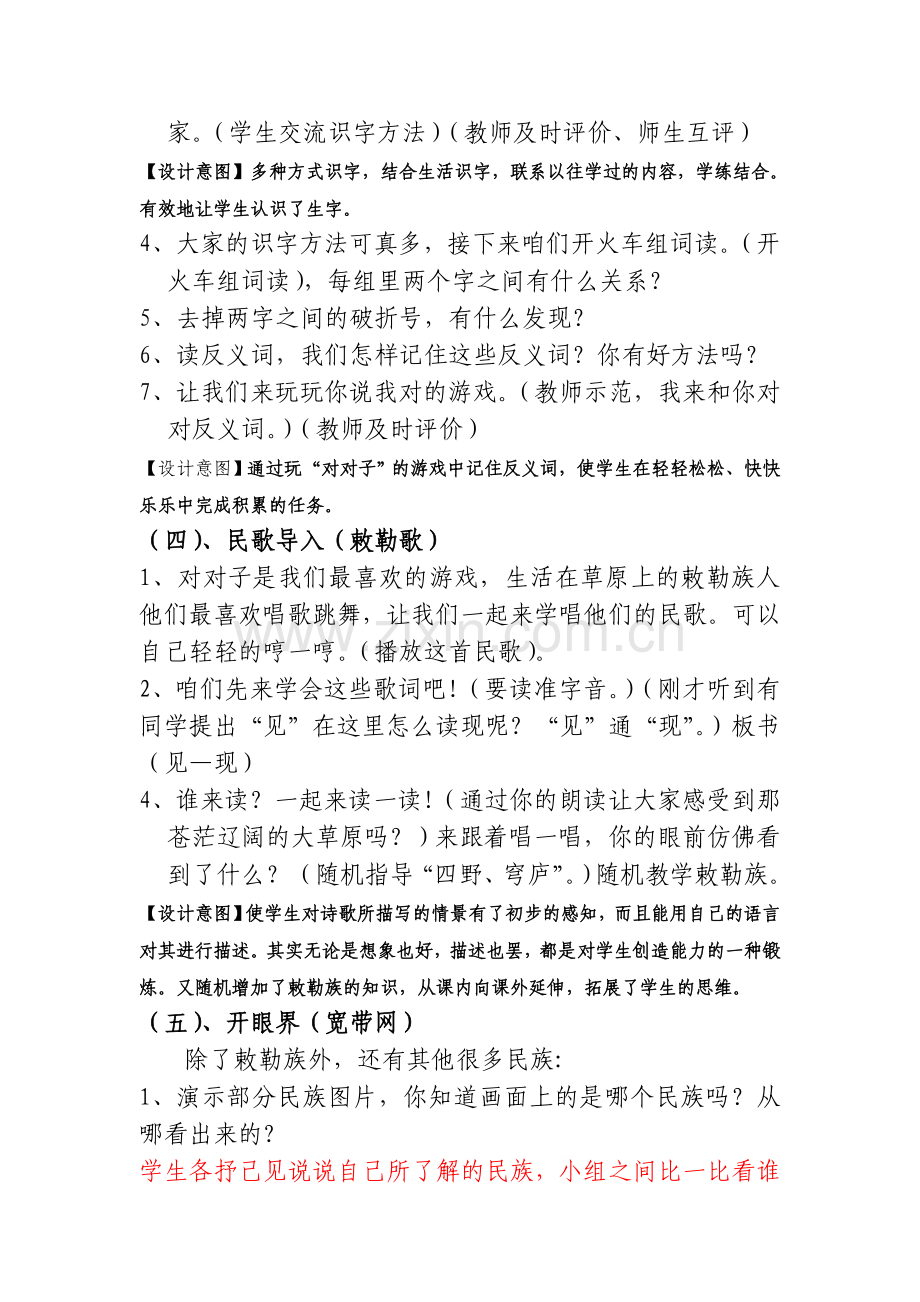 《语文园地三》教学设计..doc_第3页