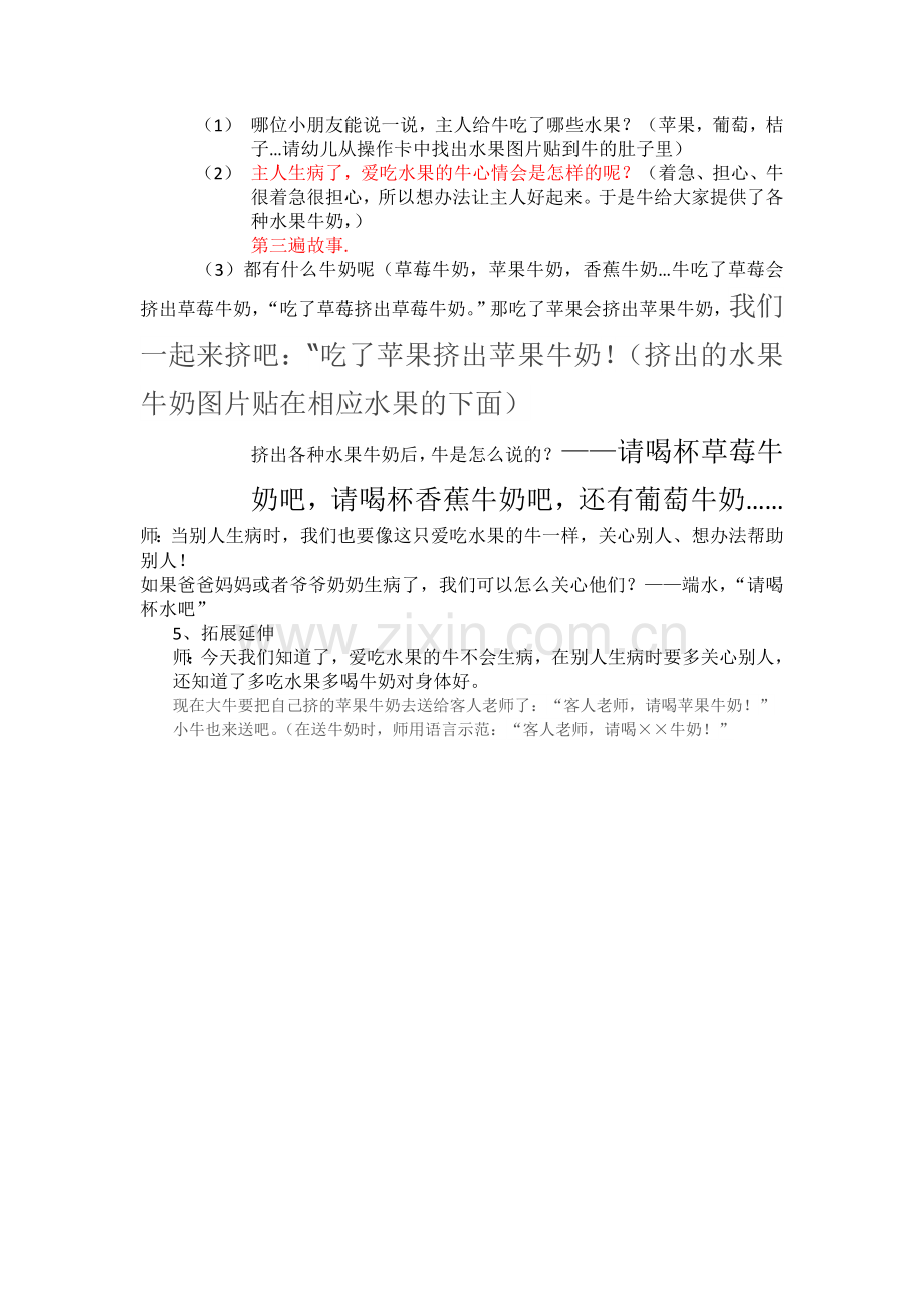 爱吃水果的牛教案.docx_第2页