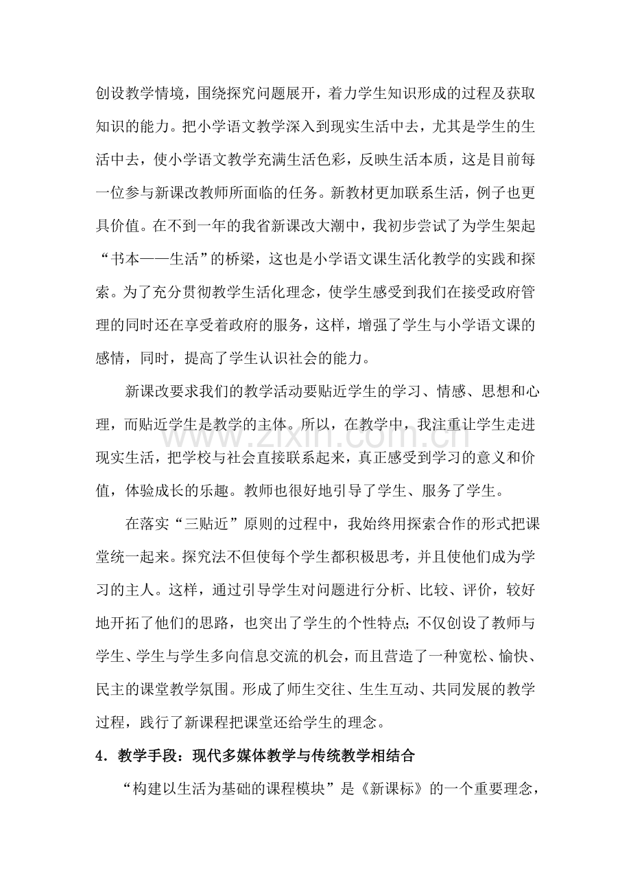 探索教学规律改进教学方法.doc_第2页